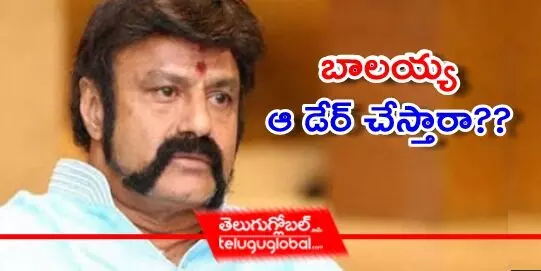 బాలయ్య ఆ డేర్ చేస్తారా?? 