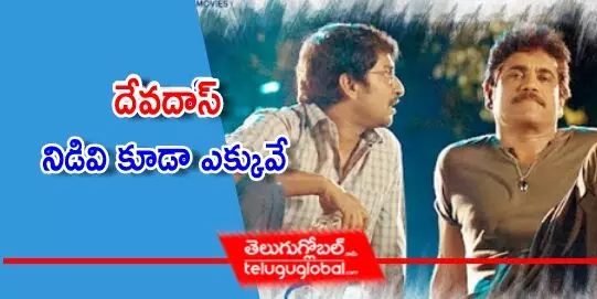 దేవదాస్ నిడివి కూడా ఎక్కువే