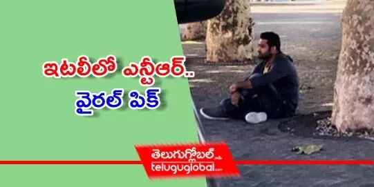 ఇటలీలో ఎన్టీఆర్.. వైరల్ పిక్