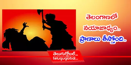 తెలంగాణలో నయాజాఢ్యం.. ప్రాణాలు తీస్తోంది..