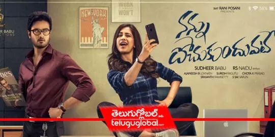 Nannu Dochukunduvate Stealer: Romantic Love Story