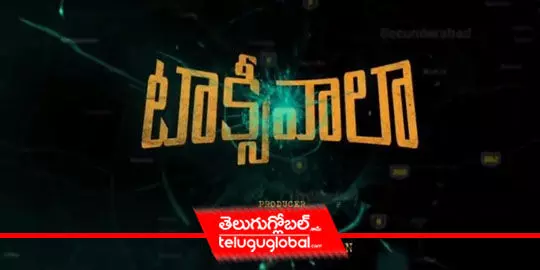 Taxiwala Teaser Talk