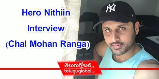 Hero Nithiin Interview (Chal Mohan Ranga)