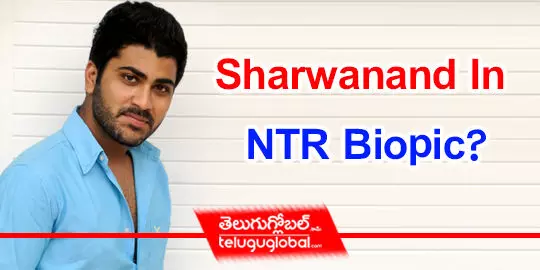 Sharwanand In NTR Biopic?