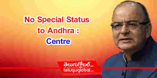 No Special Status to Andhra : Centre