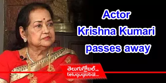 Actor Krishna Kumari passes away