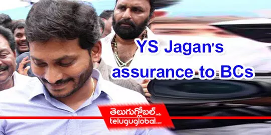 YS Jagans assurance to BCs