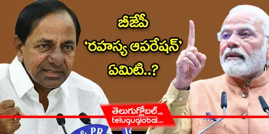 BJP Secret Operation in Telangana