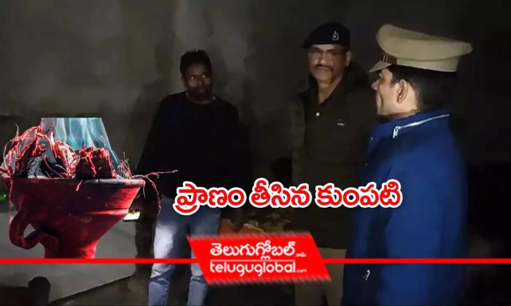 ప్రాణం తీసిన కుంపటి