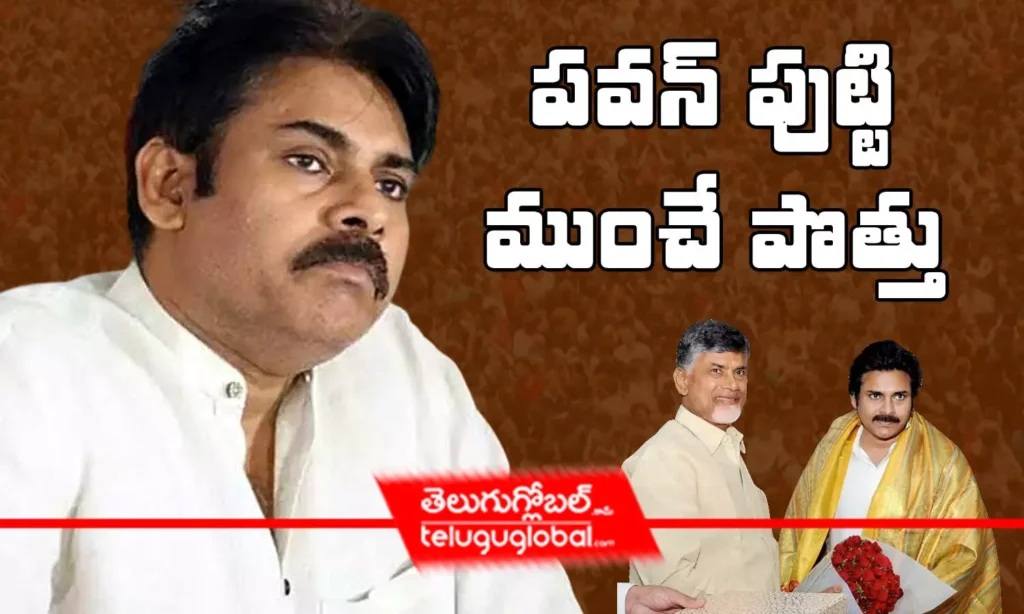 పవన్‌ పుట్టి ముంచే పొత్తు