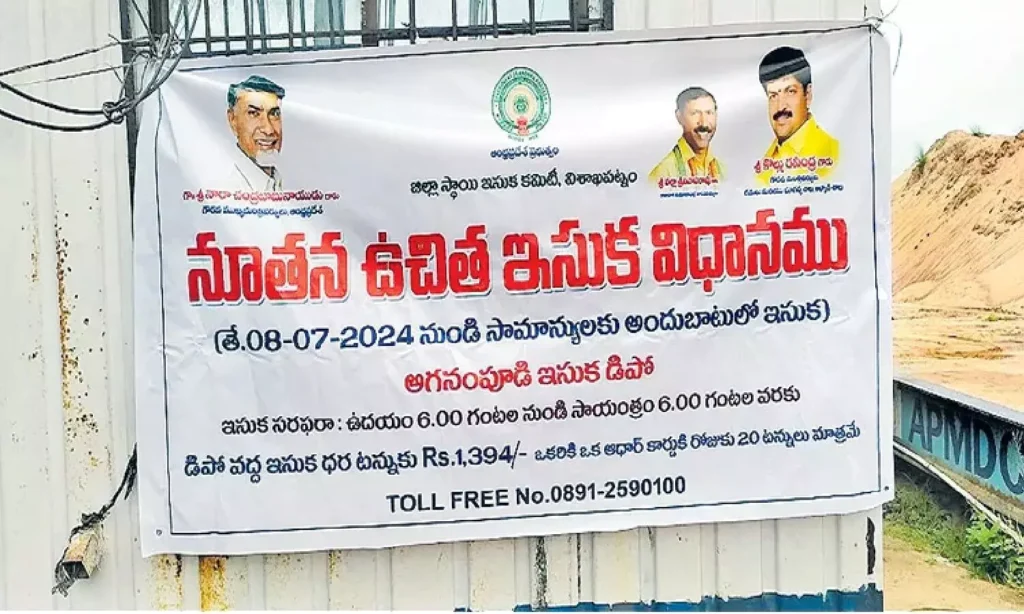 ఉచితం అంటే ఏంటి..? ఇసుక రేటు తగ్గిందా..? పెరిగిందా..?