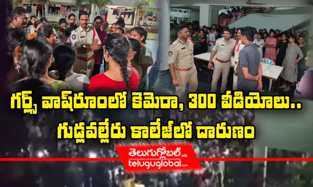 గర్ల్స్‌ వాష్‌రూంలో కెమెరా