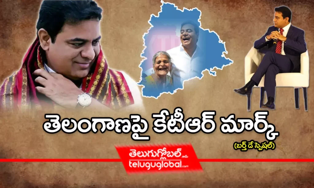 తెలంగాణపై కేటీఆర్ మార్క్ (బర్త్ డే స్పెషల్)