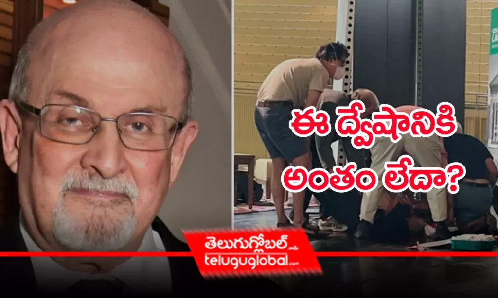 ఈ ద్వేషానికి అంతం లేదా?