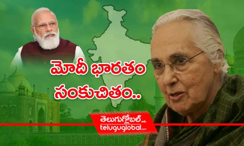 మోదీ భారతం సంకుచితం