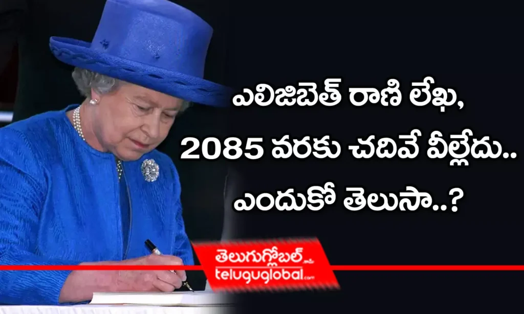 ఎలిజిబెత్ రాణి లేఖ