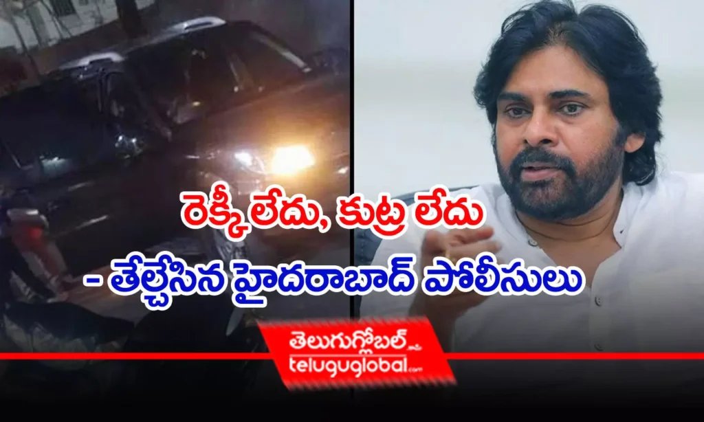 రెక్కీ లేదు