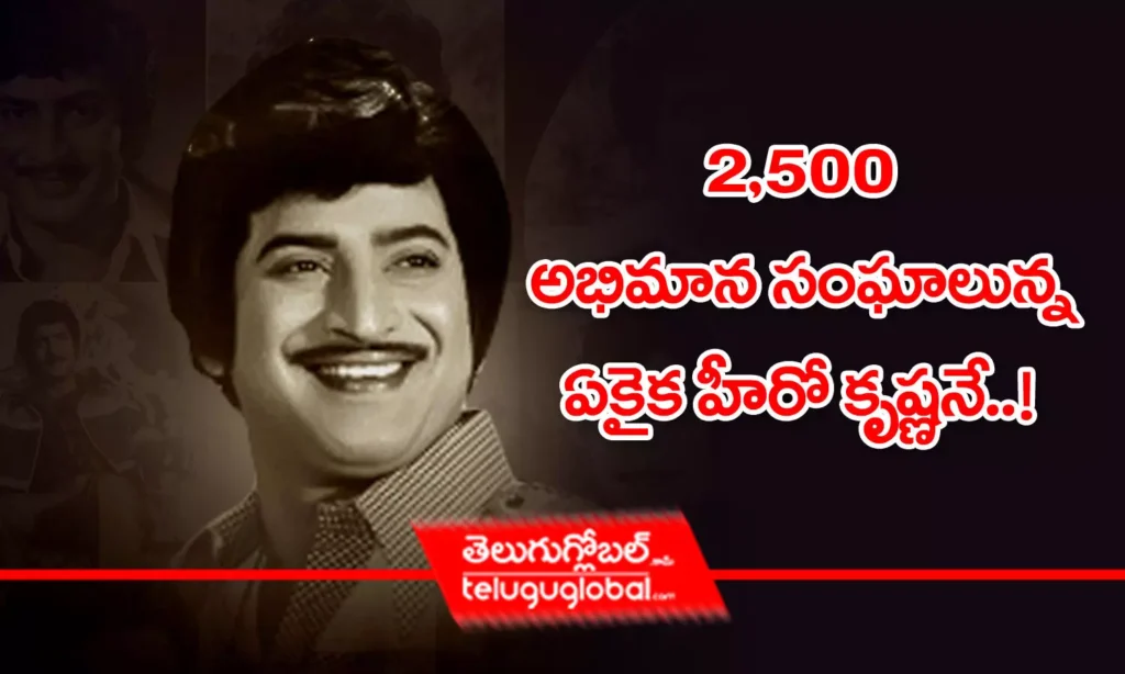 Superstar Krishna: 2