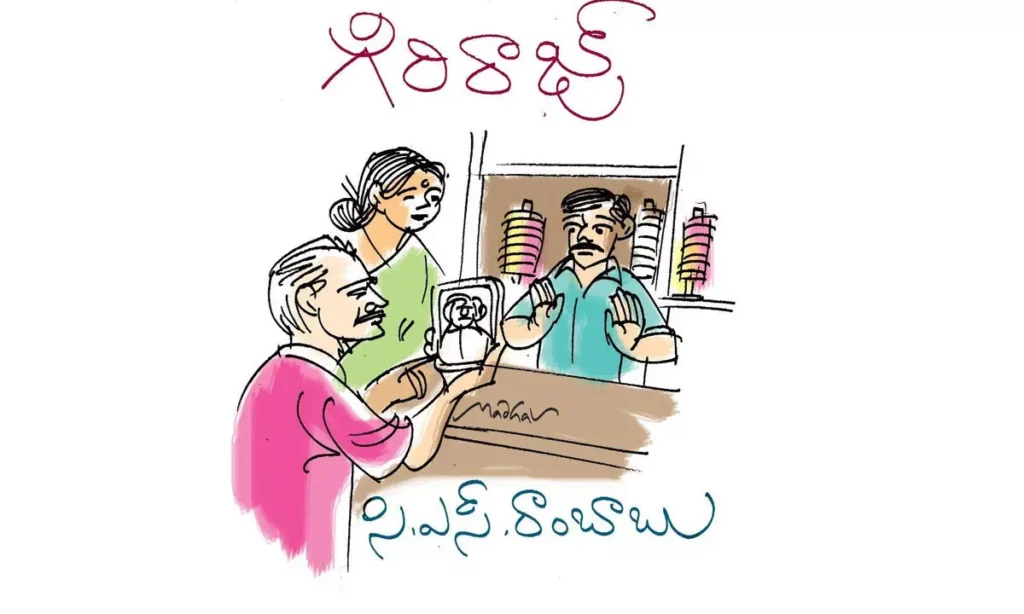 గిరిరాజ్ (కథానిక)