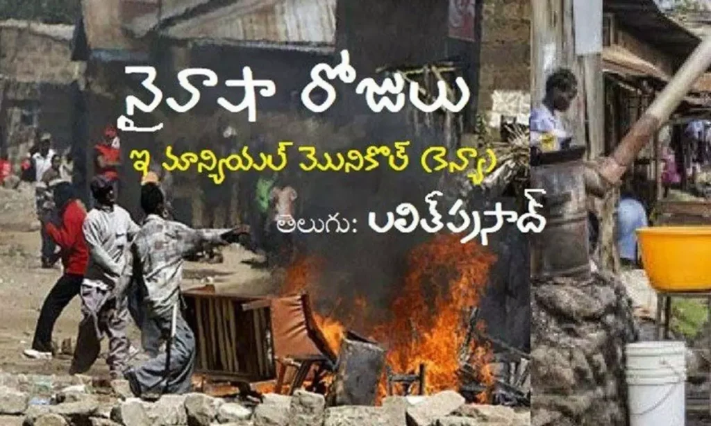నై వాషా రోజులు