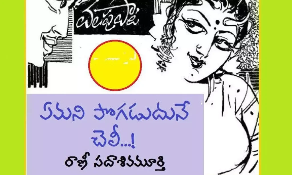 ఏమని పొగడుదునే  చెలీ..!