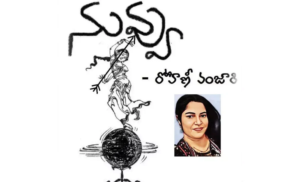 నువ్వు