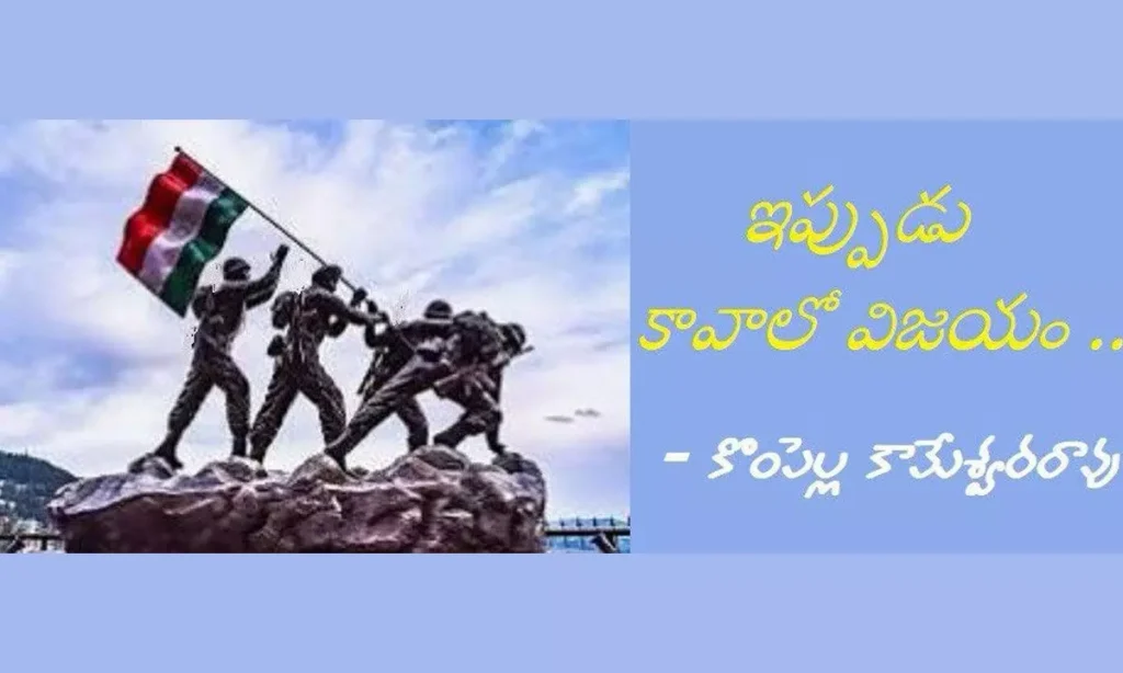 ఇప్పుడు కావాలో విజయం