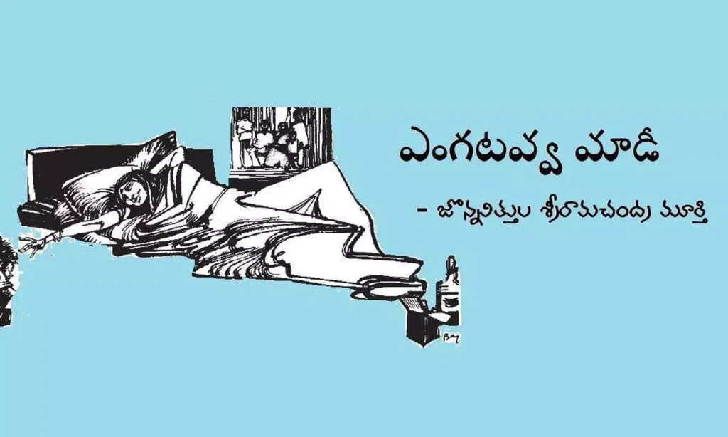 ఎంగటవ్వ మాడీ
