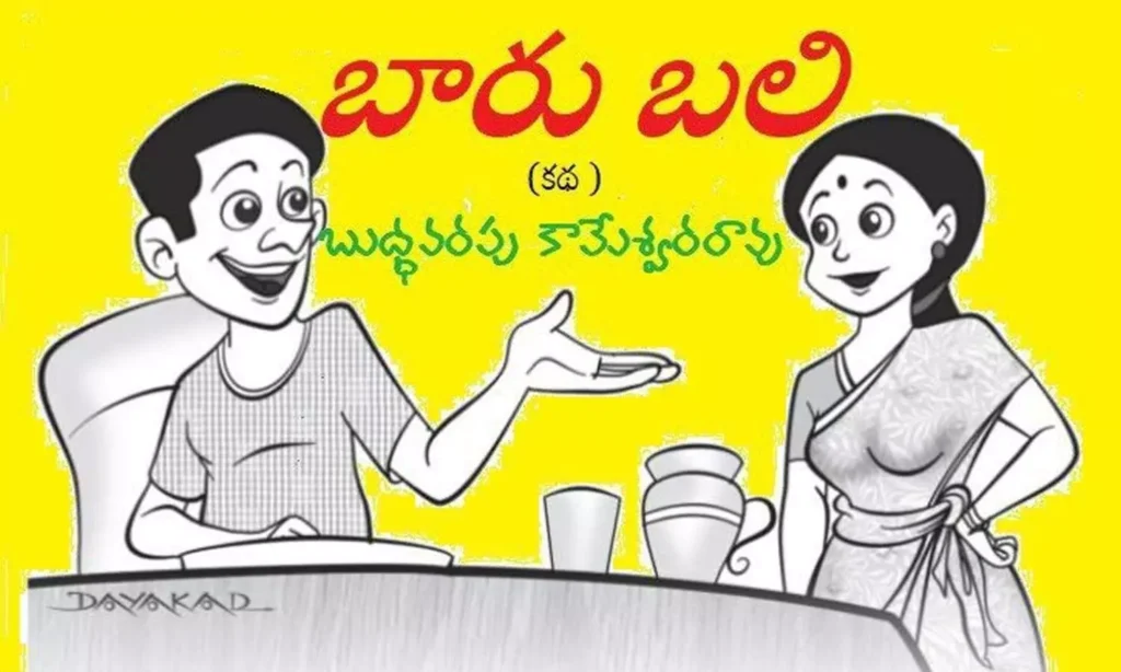 బారుబలి