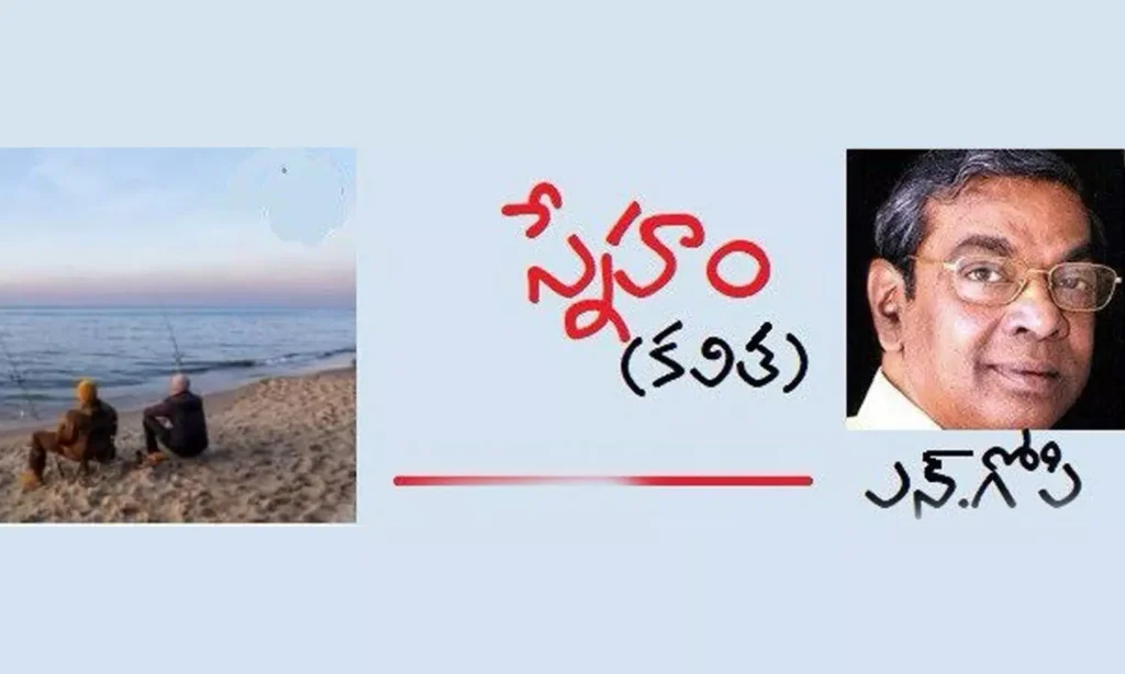 స్నేహం