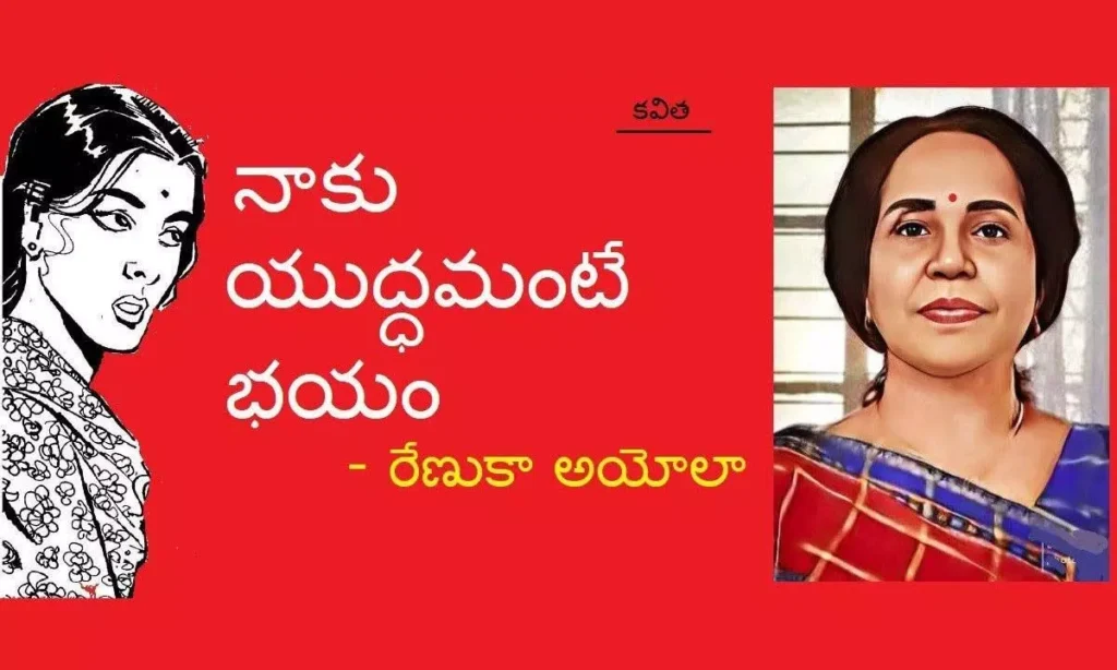 నాకు యుద్ధం అంటే భయం