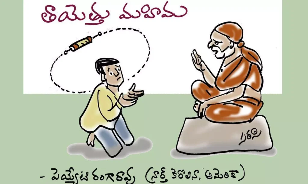 తాయెత్తు మహిమ