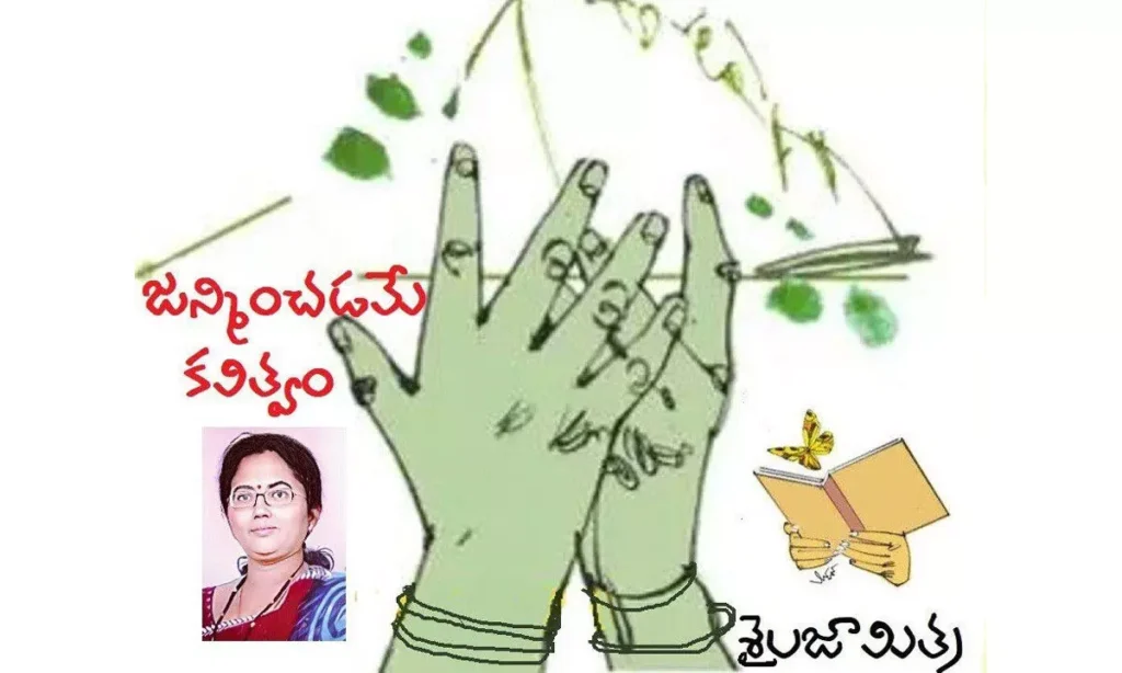 జన్మించడమే కవిత్వం