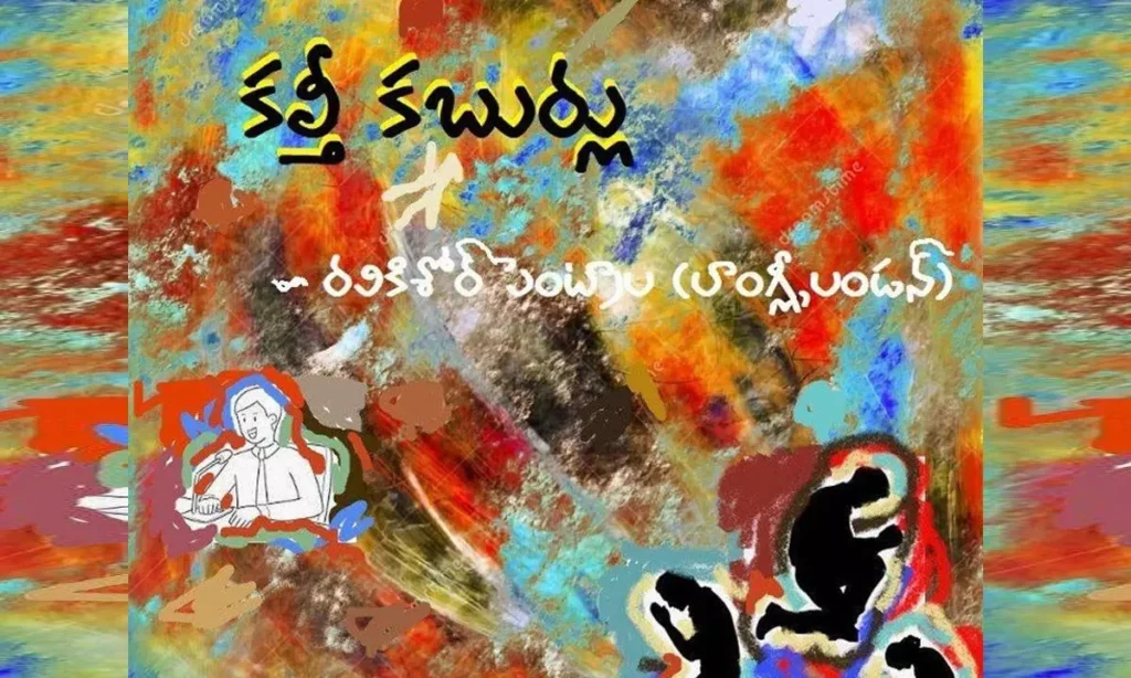 కల్తీ కబుర్లు!