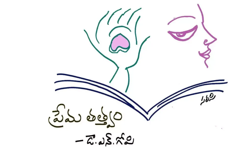 ప్రేమ తత్త్వం (కవిత)