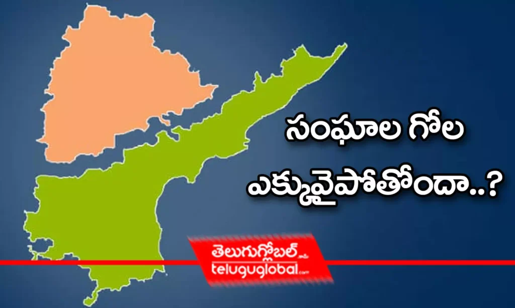 సంఘాల గోల ఎక్కువైపోతోందా..?