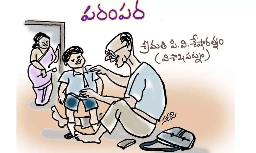 పరంపర( కథానిక)