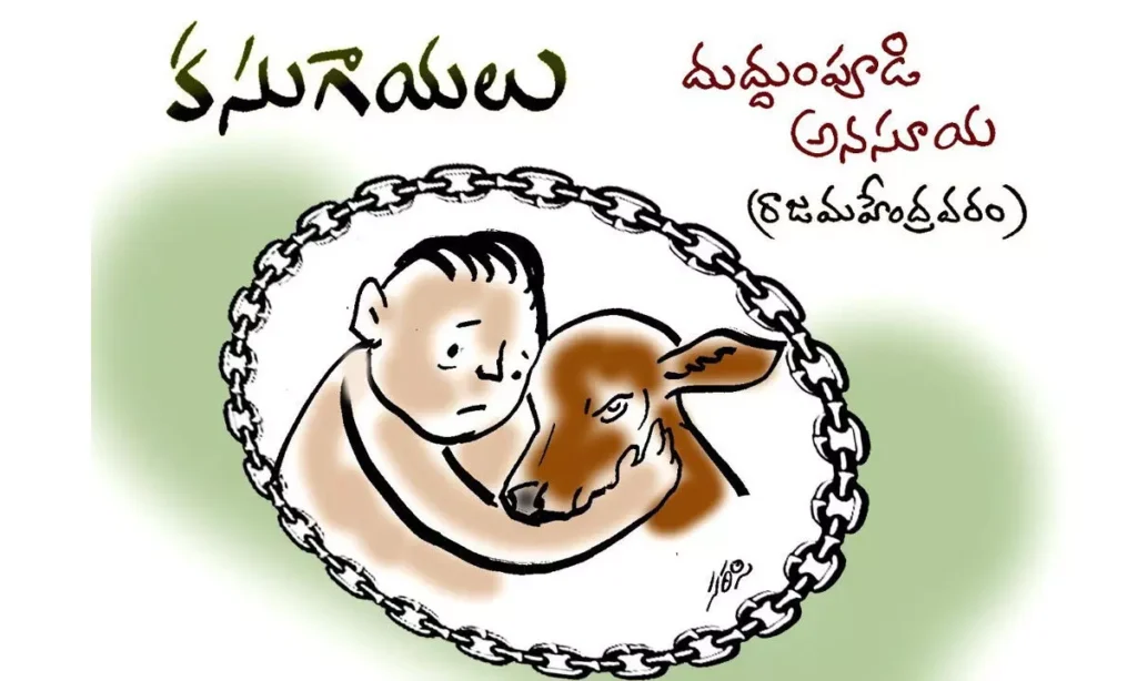 కసుగాయలు