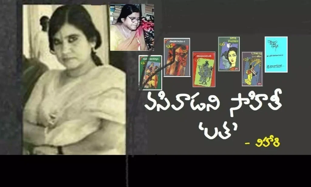 వసివాడని సాహితీ 'లత'