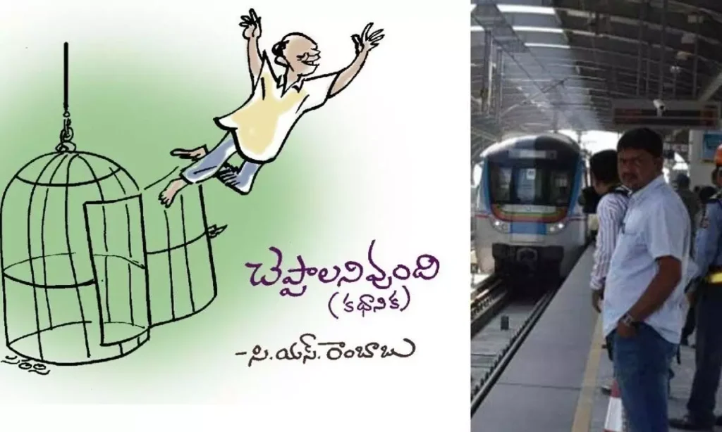 చెప్పాలని ఉంది (కథానిక)