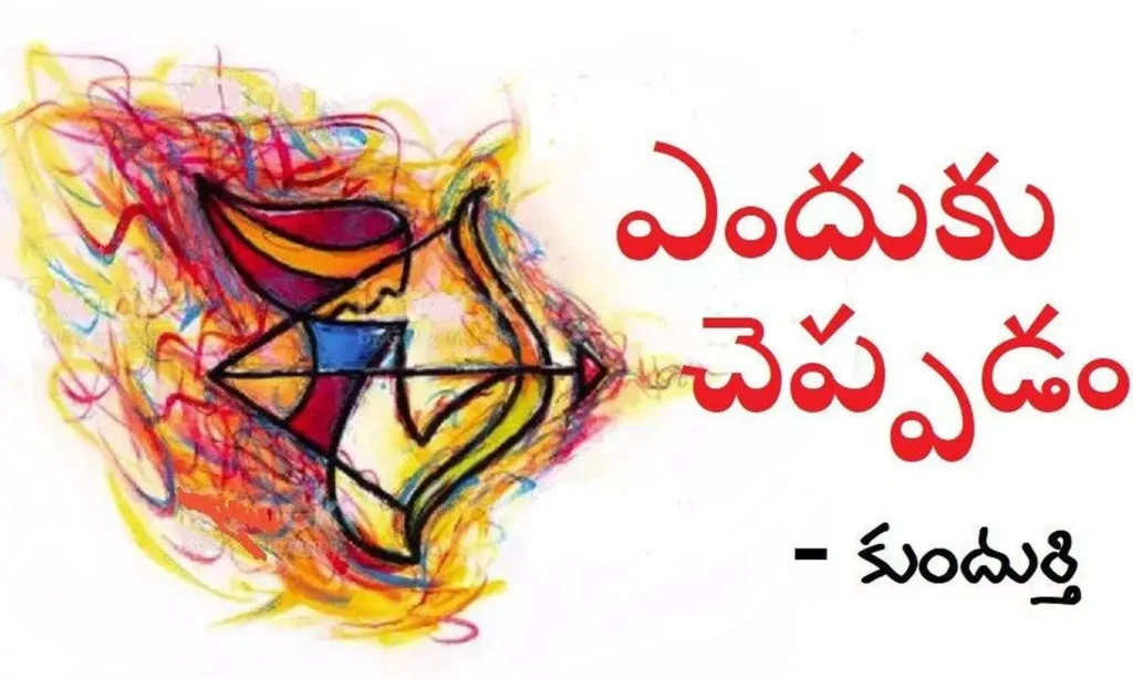 ఎందుకు చెప్పడం ?