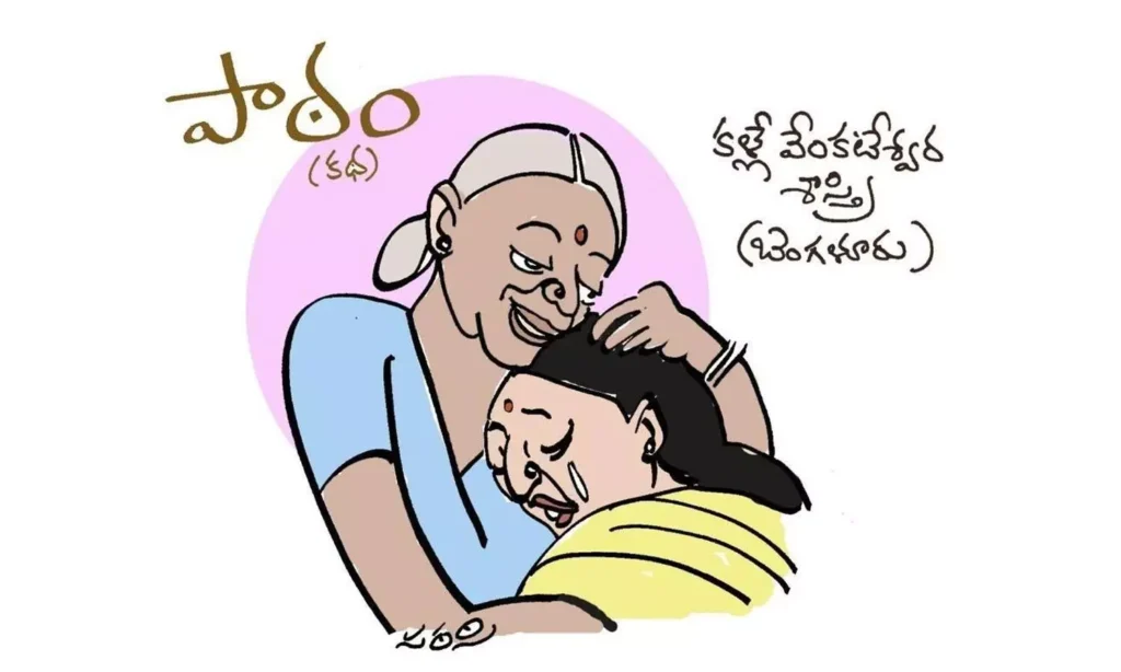 పాఠం (కథ)