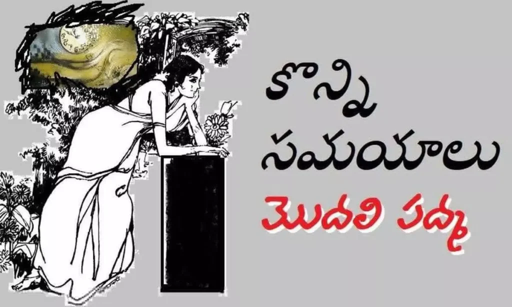 కొన్ని సమయాలు (కవిత)