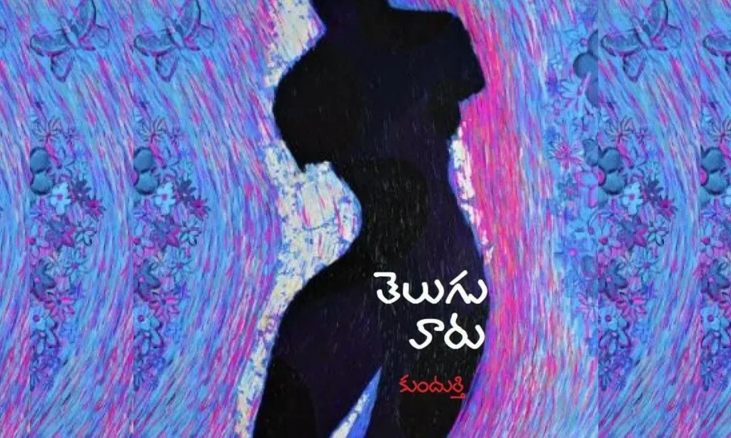 తెలుగు వారు