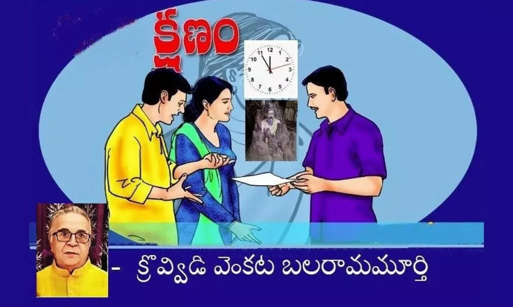 క్షణం