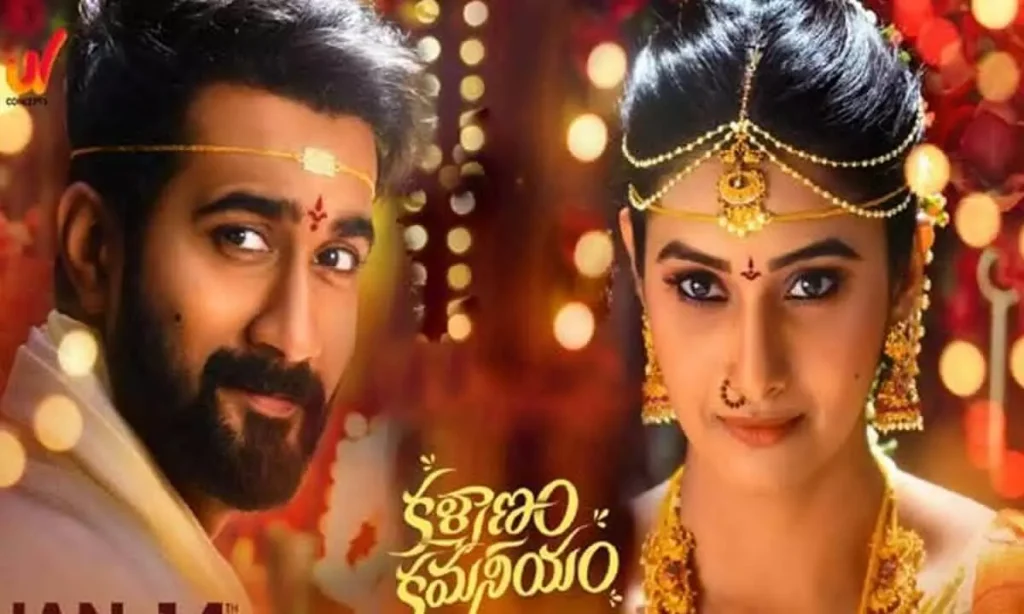 Kalyanam Kamaneeyam Movie Review: ‘కళ్యాణం కమనీయం’ మూవీ రివ్యూ {2/5}