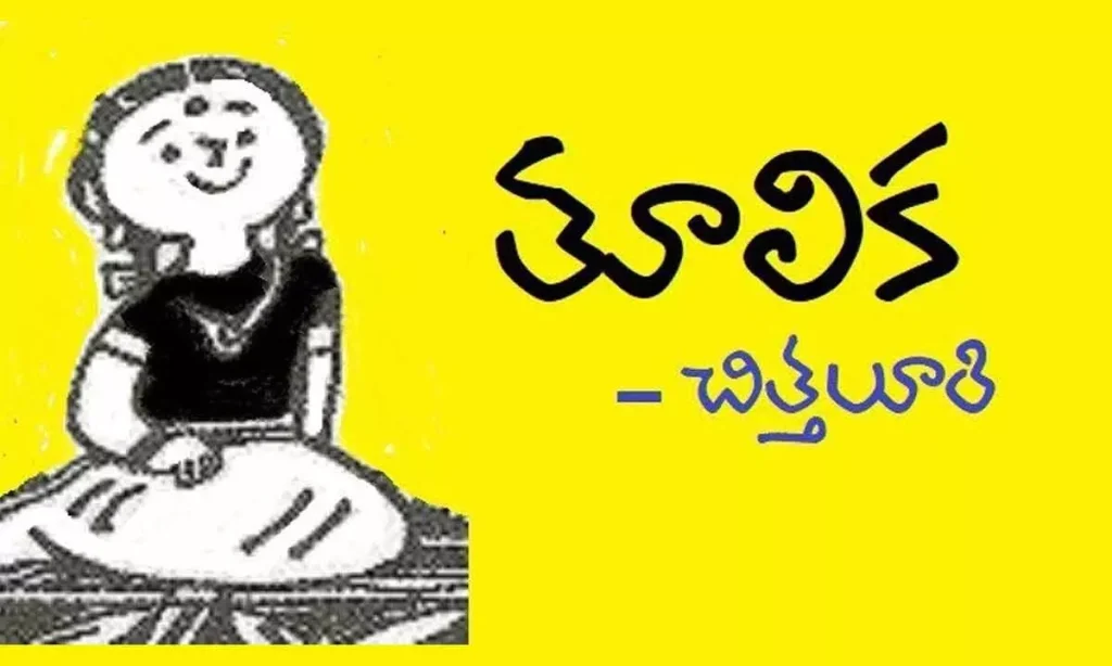 తూలిక