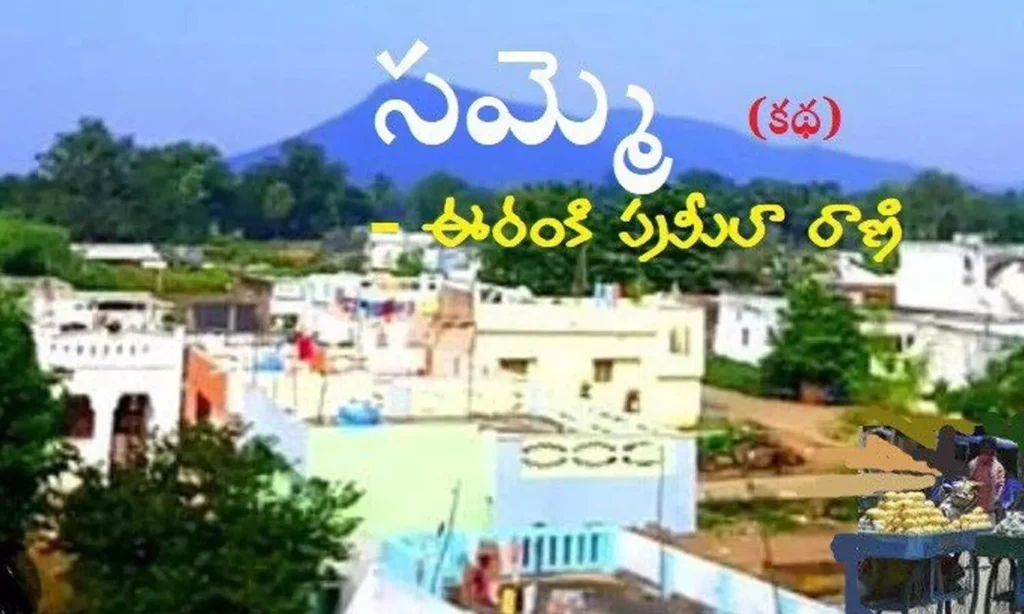 సమ్మె (కథ)