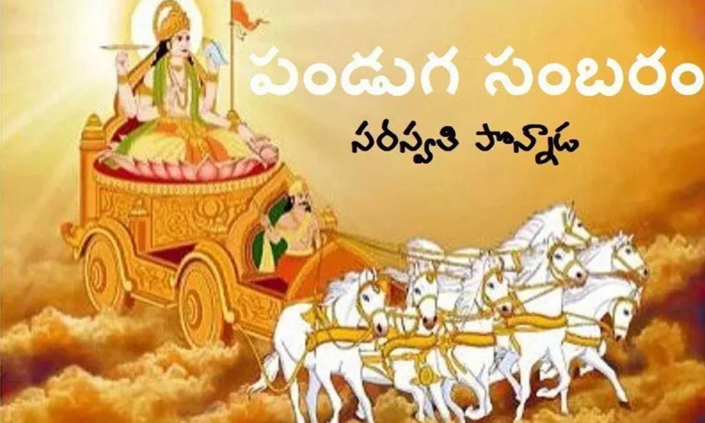 పండుగ సంబరం