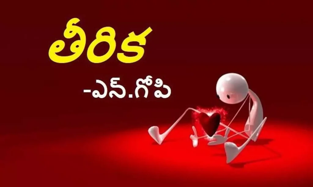 తీరిక (కవిత)